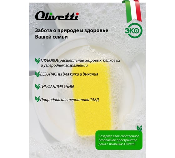 Средство для мытья посуды Olivetti LB-8101 Lemon
