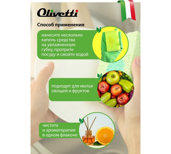 Средство для мытья посуды Olivetti LB-8101 Lemon