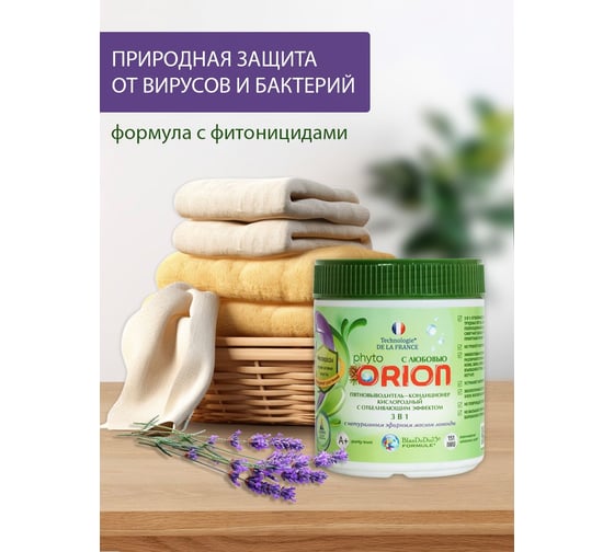 Пятновыводитель-кондиционер кислородный с отбеливающим эффектом 3 в 1 Orion 400 г