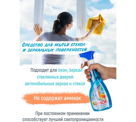 Средство для мытья стекол и зеркальных поверхностей с ароматом грейпфрута Orion 500 мл
