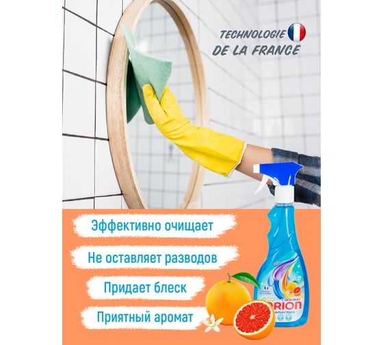 Средство для мытья стекол и зеркальных поверхностей с ароматом грейпфрута Orion 500 мл