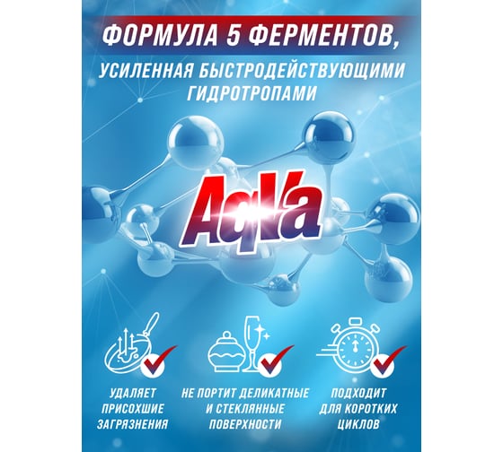 Энзимный гель для посудомоечной машины МАСТЕРХИМ AqVa 500 мл 047НП05П