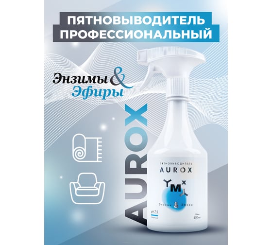 Пятновыводитель на основе энзимов и эфиров МАСТЕРХИМ AUROX 500 мл 042НП05Т