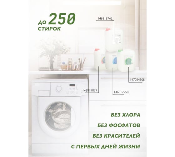 Гель для стирки универсальный JERMiNAL для всех видов без запаха канистра 5 л 146817950