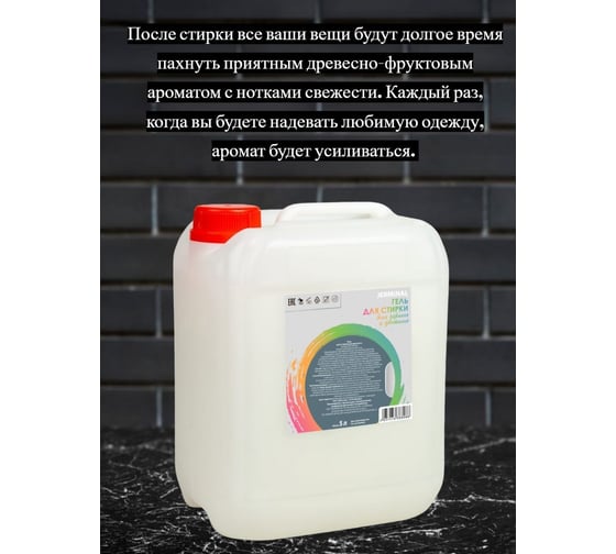 Гель для стирки цветного JERMiNAL канистра 5 л 146819099