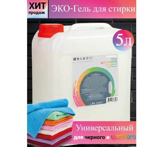 Гель для стирки цветного JERMiNAL канистра 5 л 146819099