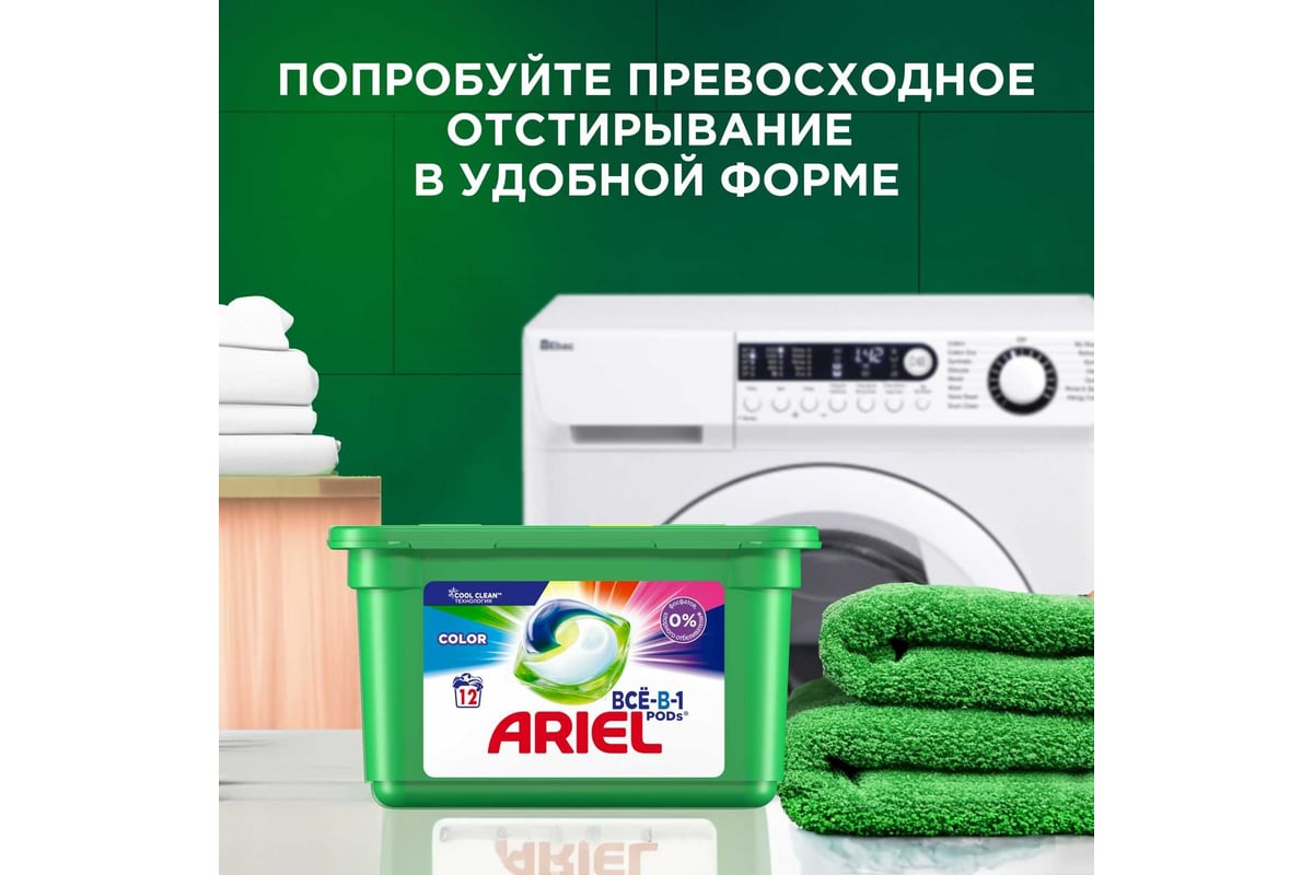 Стиральный порошок Ariel Автомат Color&Style 4 кг 0001220278 - выгодная  цена, отзывы, характеристики, фото - купить в Москве и РФ