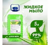 Жидкое мыло ООО «ПК «БИОМАРТ» "БиоМарт" Алое Вера 5 кг ПЭТ BM002-5