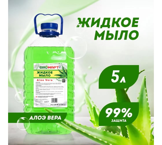 Жидкое мыло ООО «ПК «БИОМАРТ» "БиоМарт" Алое Вера 5 кг ПЭТ BM002-5 1