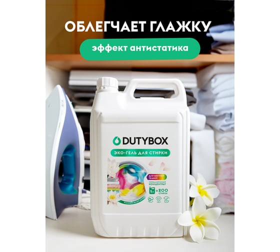 Эко-гель для стирки DUTYBOX для цветных тканей, концентрат "Жасмин и белый лотос", 200 стирок, 5 л db-5195