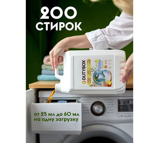 Эко-гель для стрики DUTYBOX концентрат "Персик и масло жожоба", 200 стирок,5 л db-5183