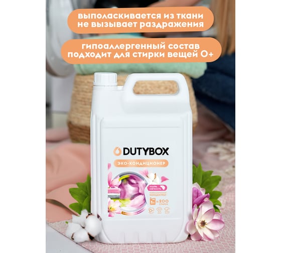 Эко-кондиционер для ультрамягкости DUTYBOX концентрат "Хлопок и цветы магнолии ", 200 стирок, 5 л db-5185