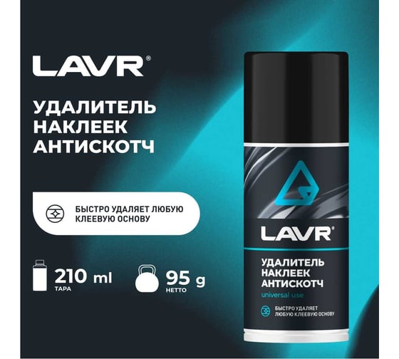 Удалитель наклеек LAVR Антискотч 210 мл Ln1746