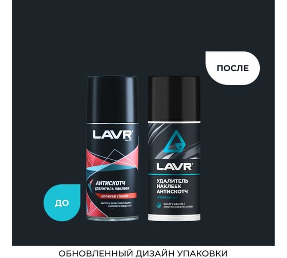 Удалитель наклеек LAVR Антискотч 210 мл Ln1746