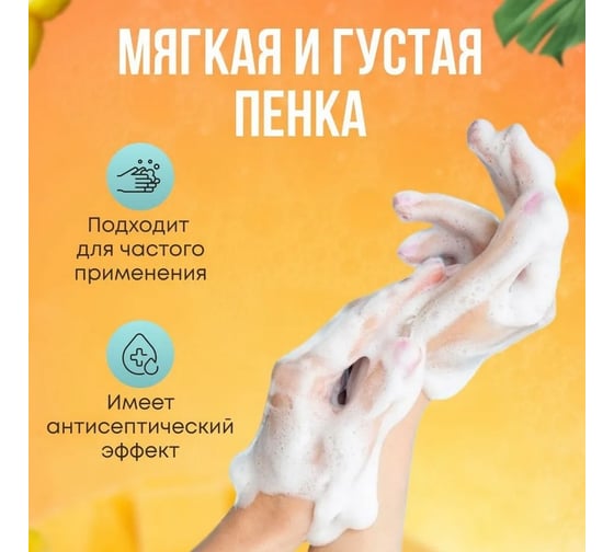 Мыло жидкое Reva Care с ароматом «Манго и карамбола» 500 мл(S) R255000S