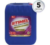 Гель для стирки STIMEL UNIVERSAL CONCENTRATE 5 л 20017536 32045604