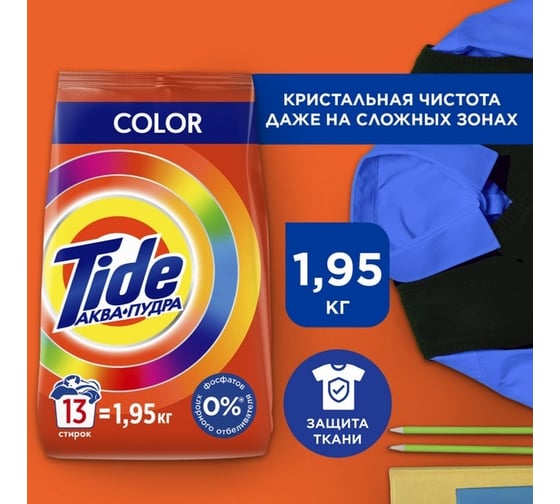 Порошок-автомат TIDE Color СМС 1.95кг 0001230271