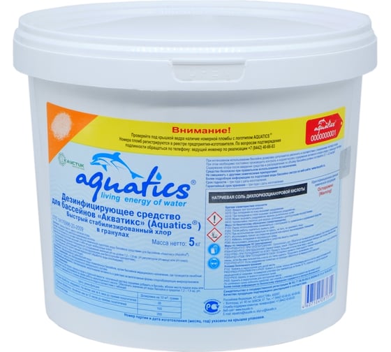 Быстрый стабилизированный хлор в гранулах Aquatics ударный 5кг 7 1