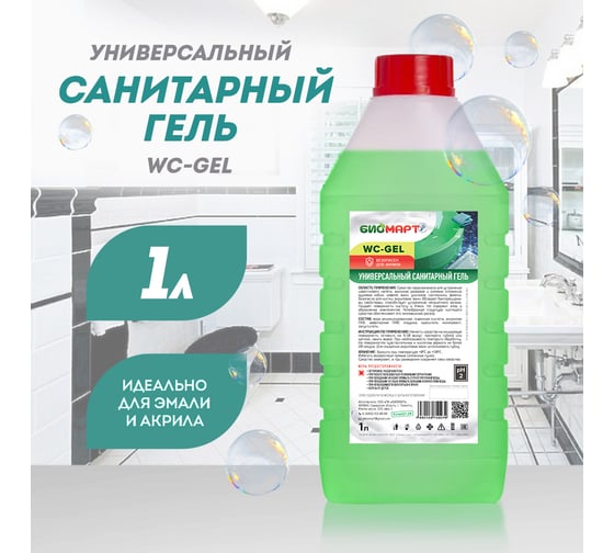 Гель универсальный ООО «ПК «БИОМАРТ» WC кислотный, 1 кг ПНД BM012-1