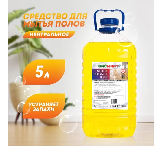 Средство для мытья полов ООО «ПК «БИОМАРТ» Без смыва 5 кг ПЭТ BM008-5