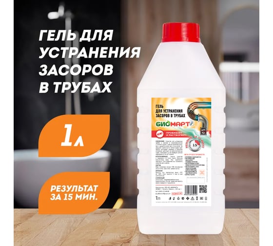 Средство для устранения засоров в трубах ООО «ПК «БИОМАРТ» 1 кг ПНД BM018-1
