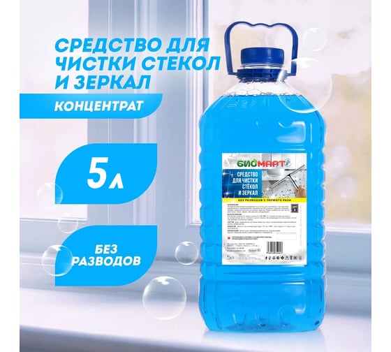 Средство для стёкол и зеркал ООО «ПК «БИОМАРТ» 5 кг ПЭТ BM017-5