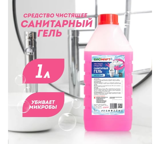 Чистящий санитарный гель ООО «ПК «БИОМАРТ» Кислотный 1 кг ПНД BM013-1