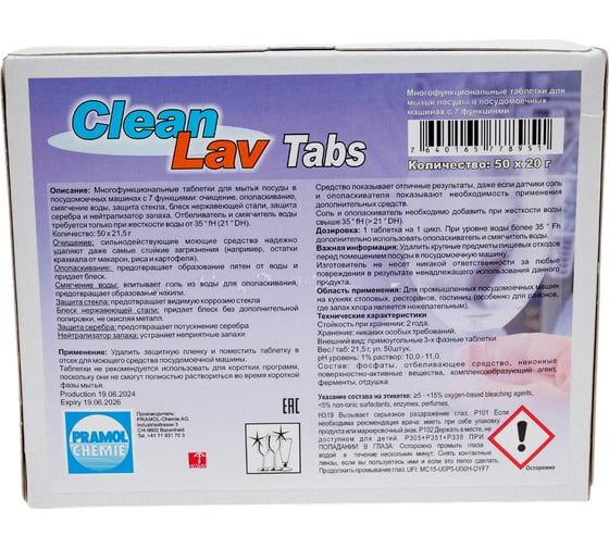 Таблетки для посудомоечных машин Pramol CLEANLAV TABS уп. 50 шт. 23019.08300