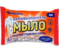 Мыло хозяйственное ММК 180 г, NATURIANA пятновыводитель МКХ2424 32241528