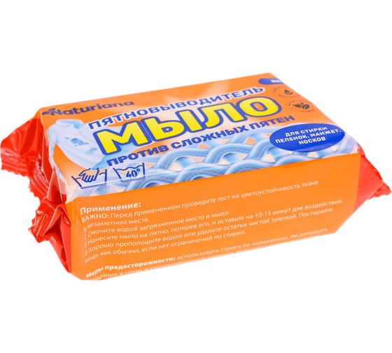 Мыло хозяйственное ММК 180 г, NATURIANA пятновыводитель МКХ2424