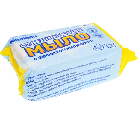 Мыло хозяйственное ММК NATURIANA 180 г, 72%, отбеливающее, МКХ2524