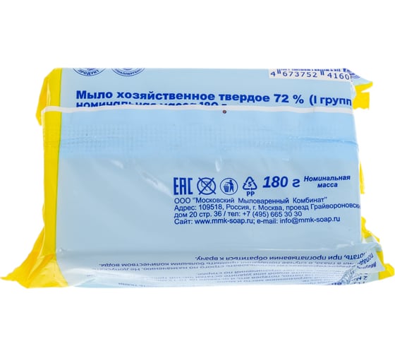 Мыло хозяйственное ММК NATURIANA 180 г, 72%, отбеливающее, МКХ2524