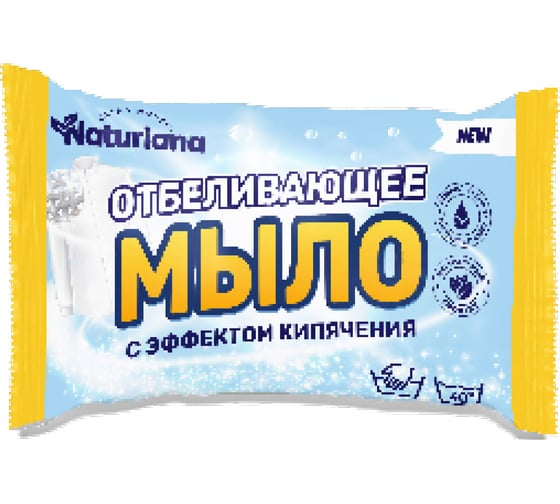 Мыло хозяйственное ММК NATURIANA 180 г, 72%, отбеливающее, МКХ2524