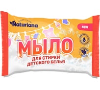 Мыло хозяйственное ММК 180 г, 72 %, NATURIANA для стирки детского белья  МКХ2724 32241564