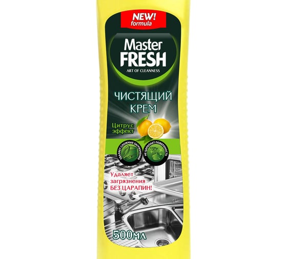 Чистящий крем Master FRESH Аромат лимона, 500 мл С0006174