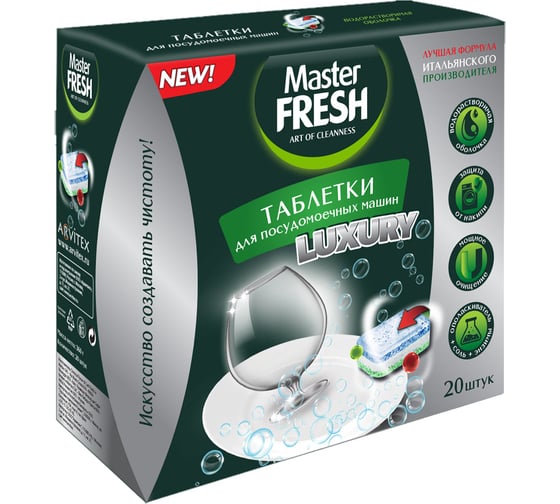 Таблетки для посудомоечной машины Master Fresh luxury 10 в 1, в растворимой оболочке С0006364 1