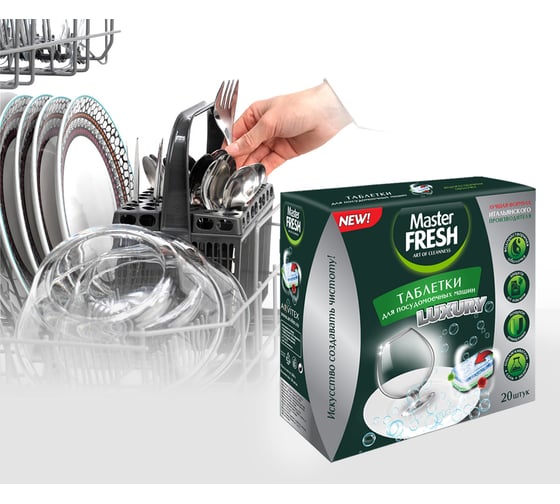 Таблетки для посудомоечной машины Master Fresh luxury 10 в 1, в растворимой оболочке С0006364