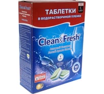 Таблетки для ПММ Clean&Fresh All in 1 WS, 90 таблеток Cd1790