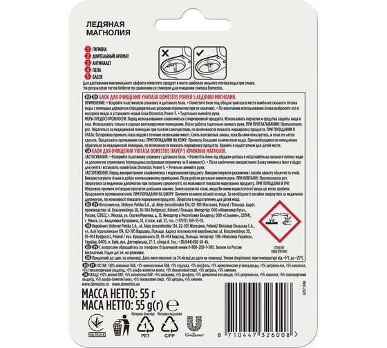 Блок для очищения унитаза DOMESTOS POWER 5 ледяная магнолия 55 г 68702175