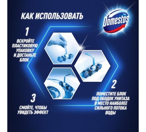 Блок для очищения унитаза DOMESTOS POWER 5 ледяная магнолия 55 г 68702175