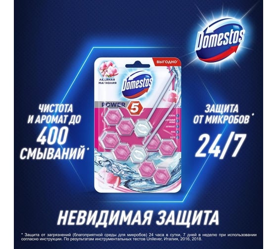 Блок для очищения унитаза DOMESTOS POWER 5 DUO ледяная магнолия 68702409