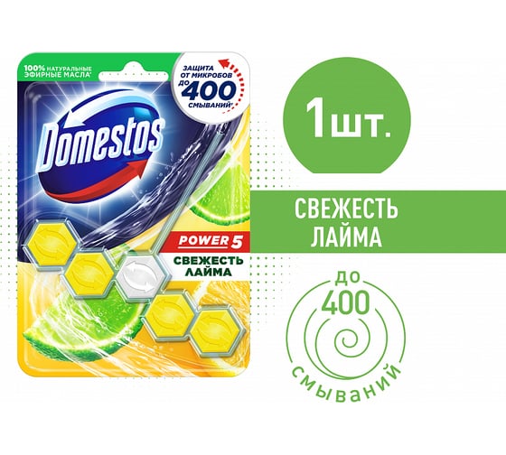 Блок для очищения унитаза DOMESTOS POWER 5 свежесть лайма 55 г 68702461