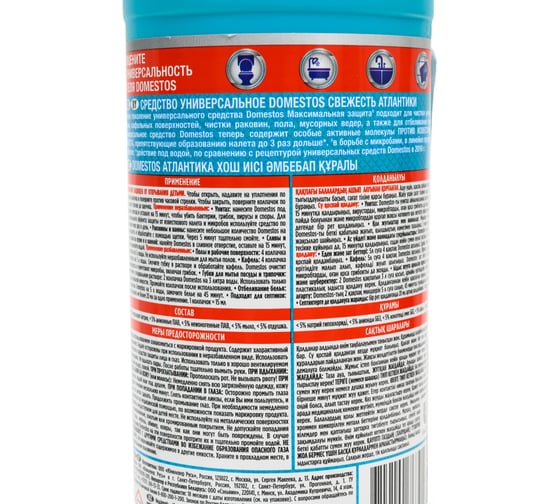 Средство универсальное DOMESTOS свежесть атлантики, 750 мл 68273126