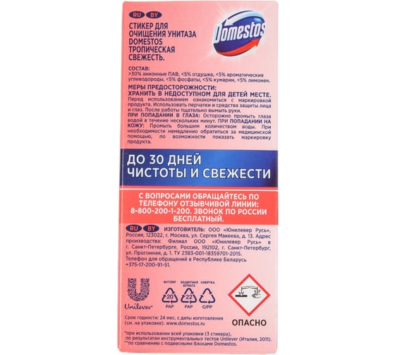 Стикер для унитаза DOMESTOS тропическая свежесть, 3x10 г 68398280