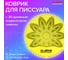Дезодоратор коврик для писсуара LAIMA желтый, аромат Лимон, Professional, на 30 дней 608898 8