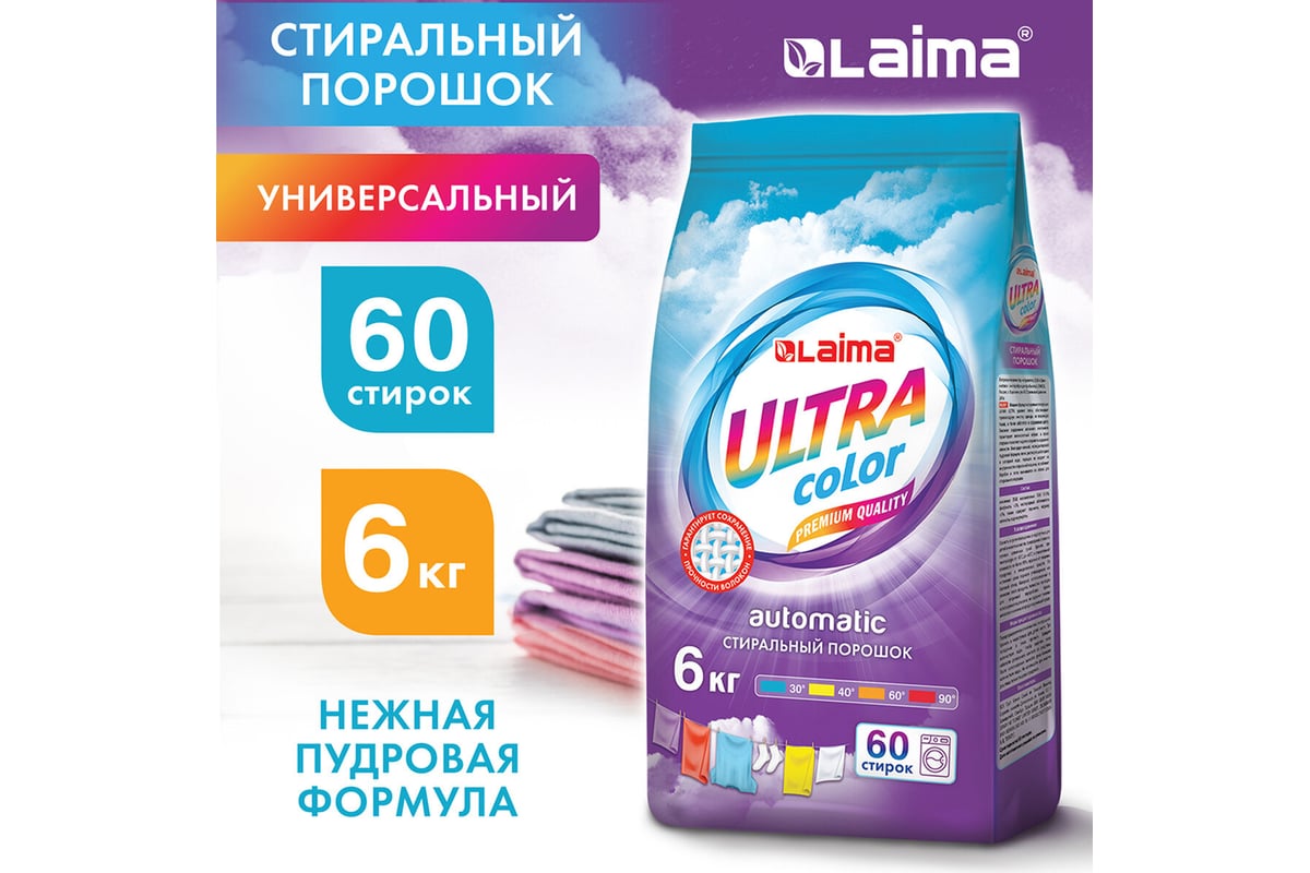 Стиральный порошок-автомат LAIMA Ultra Color, 6 кг Улучшенная Формула, для  всех типов тканей 608538