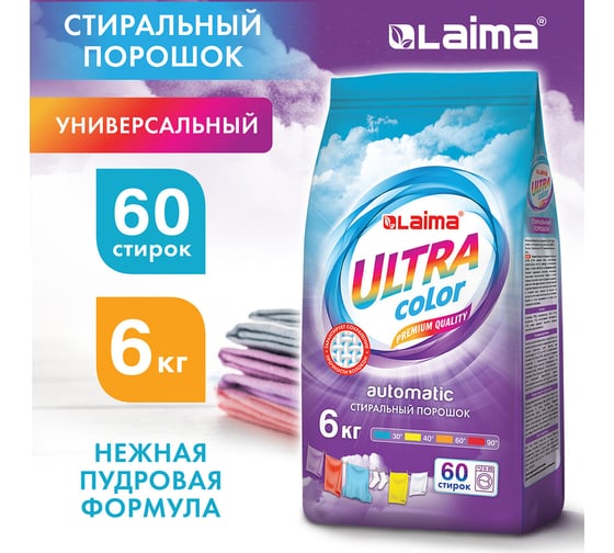 Стиральный порошок-автомат LAIMA Ultra Color, 6 кг Улучшенная Формула, для всех типов тканей 608538