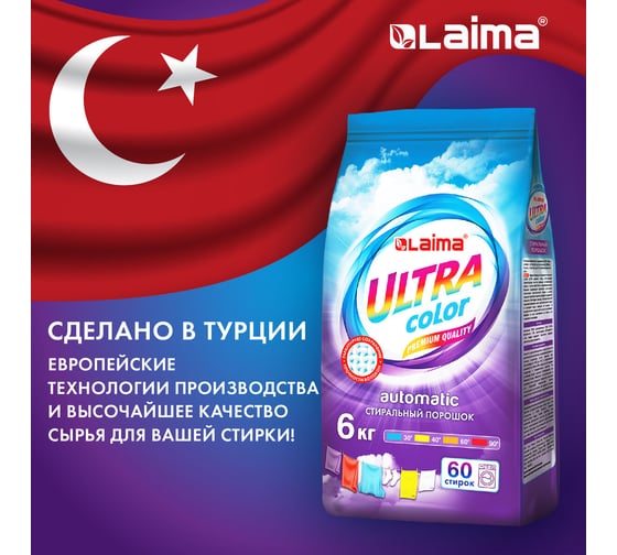 Стиральный порошок-автомат LAIMA Ultra Color, 6 кг Улучшенная Формула, для всех типов тканей 608538