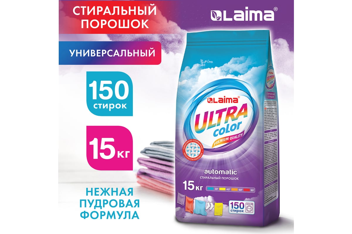 Стиральный порошок-автомат LAIMA Ultra Color, Улучшенная Формула, для всех  типов тканей, 15 кг 608539