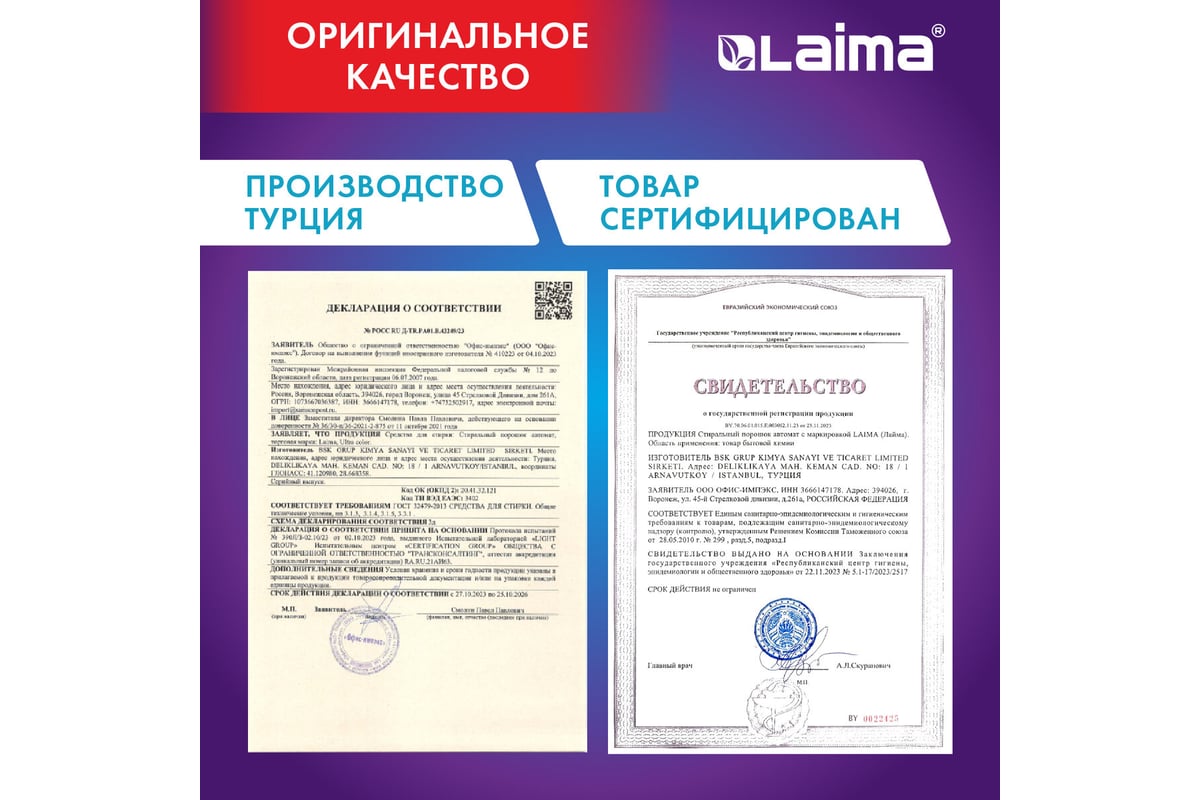 Стиральный порошок-автомат LAIMA Ultra Color, Улучшенная Формула, для ...